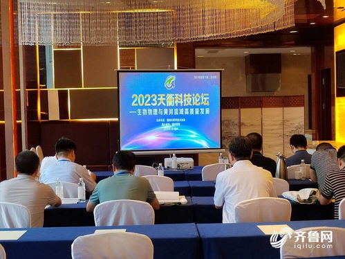 2023年度第11期天衢科技論壇 生物物理與黃河流域高質(zhì)量發(fā)展論壇成功舉辦，聚焦生物技術開發(fā)服務
